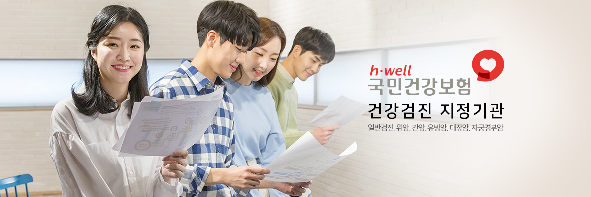 국민건강보험공단 건강검진 지정기관